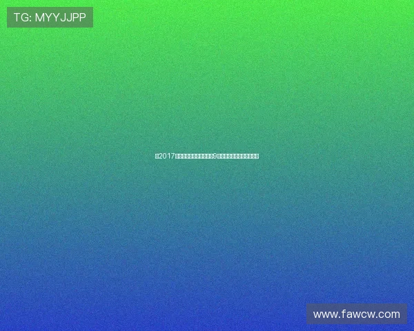 自2017年非洲杯首秀以来萨拉赫9球领跑同期球员进球数最多