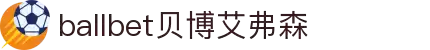 ballbet贝博艾弗森(体育科技有限公司)官方网站